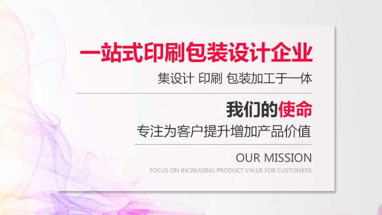 一站式印刷包裝設(shè)計(jì)企業(yè)